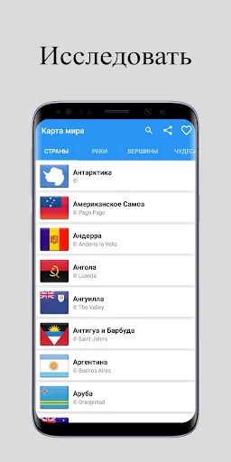 Скриншот 3 — Карта мира Atlas 2026