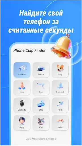 Скриншот 1 — Phone Clap Finder