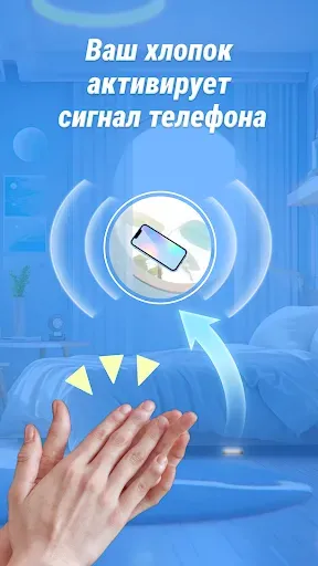 Скриншот 2 — Phone Clap Finder