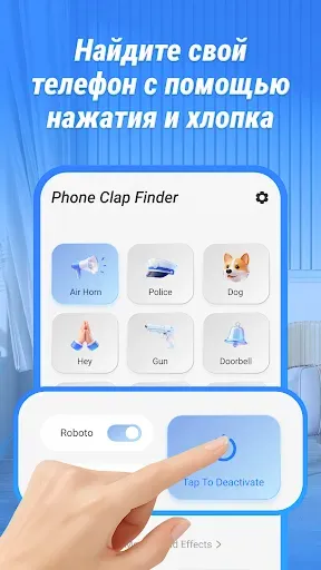 Скриншот 4 — Phone Clap Finder