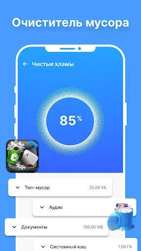 Скриншот 2 — Чистка Телефона : Очистка Кэша