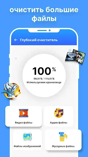 Скриншот 5 — Чистка Телефона : Очистка Кэша