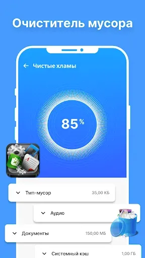 Скриншот 8 — Чистка Телефона : Очистка Кэша
