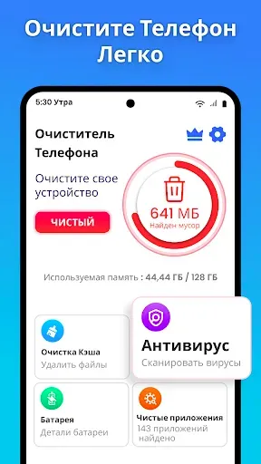Скриншот 1 — Чистка Телефона : Очистка Кэша