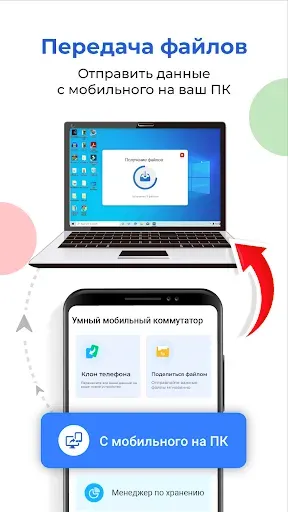 Скриншот 2 — Switch Mobile, Phone Clone App