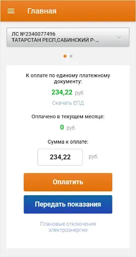 Скриншот 2 — Татэнергосбыт для населения