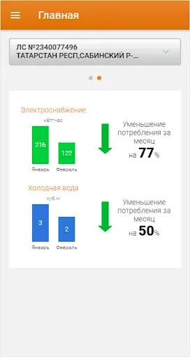 Скриншот 3 — Татэнергосбыт для населения