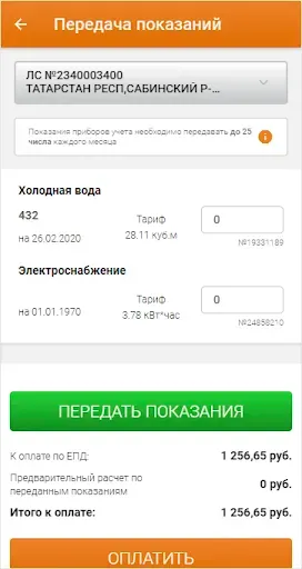 Скриншот 4 — Татэнергосбыт для населения