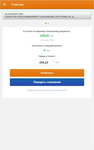 Скриншот 6 — Татэнергосбыт для населения