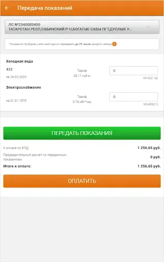 Скриншот 8 — Татэнергосбыт для населения