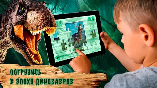 Скриншот 1 — Дино Пазлы для Детей: Динозавр