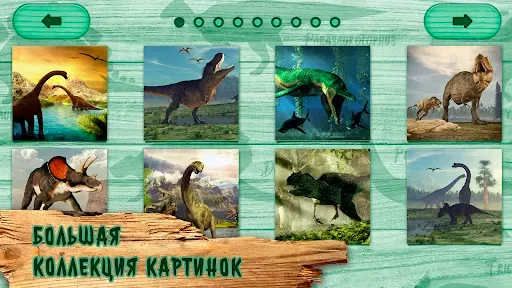 Скриншот 2 — Дино Пазлы для Детей: Динозавр