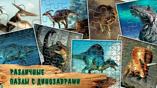 Скриншот 5 — Дино Пазлы для Детей: Динозавр