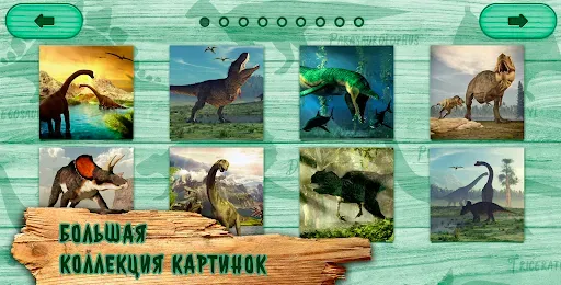 Скриншот 7 — Дино Пазлы для Детей: Динозавр