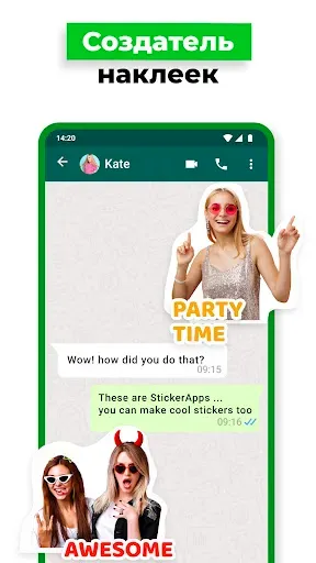 Скриншот 1 — Создавайте стикеры: WAStickers
