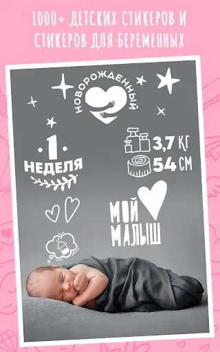 Скриншот 3 — Беременность и Малыш на Фото
