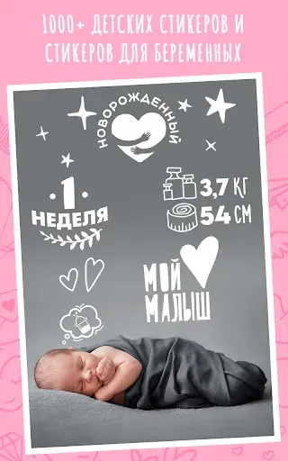 Скриншот 8 — Беременность и Малыш на Фото