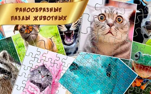 Скриншот 5 — Пазлы для взрослых офлайн