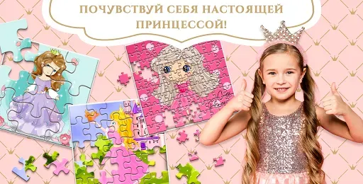 Скриншот 1 — Принцессы: Сказочные Пазлы