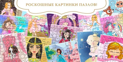 Скриншот 2 — Принцессы: Сказочные Пазлы