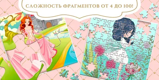 Скриншот 4 — Принцессы: Сказочные Пазлы