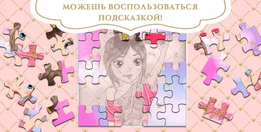 Скриншот 5 — Принцессы: Сказочные Пазлы
