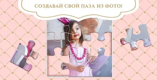 Скриншот 6 — Принцессы: Сказочные Пазлы
