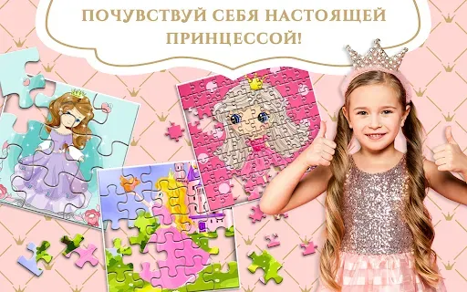 Скриншот 7 — Принцессы: Сказочные Пазлы