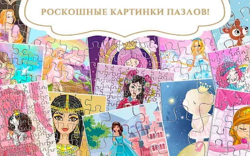 Скриншот 8 — Принцессы: Сказочные Пазлы