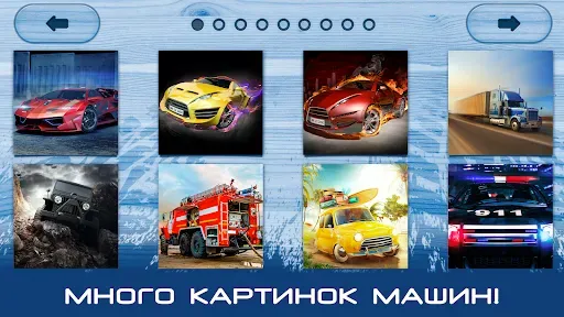 Скриншот 1 — Машинки Пазлы для Детей