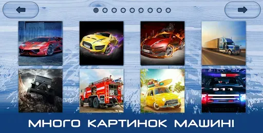 Скриншот 7 — Машинки Пазлы для Детей