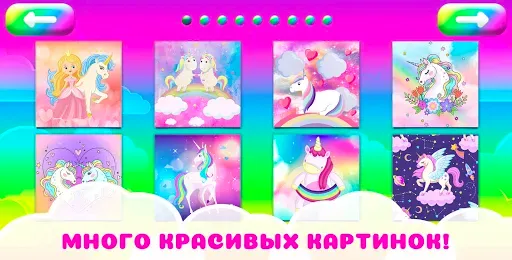 Скриншот 1 — Пазлы Единороги: Игры Девочек