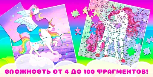 Скриншот 2 — Пазлы Единороги: Игры Девочек