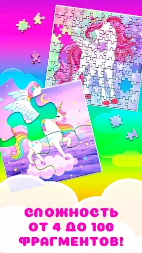 Скриншот 8 — Пазлы Единороги: Игры Девочек