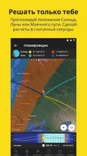 Скриншот 2 — PhotoPills