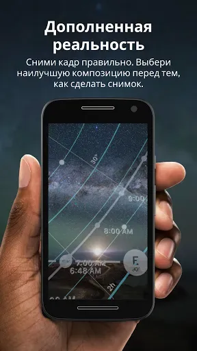 Скриншот 3 — PhotoPills