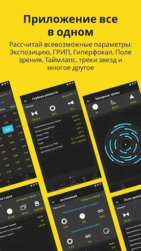 Скриншот 4 — PhotoPills