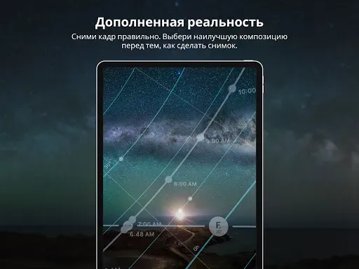 Скриншот 8 — PhotoPills