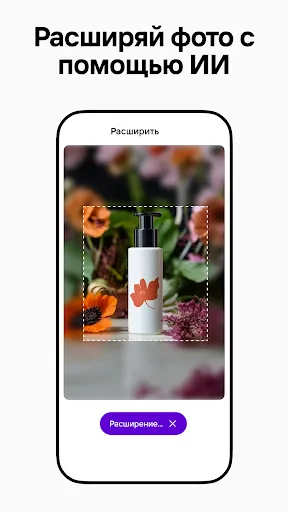 Скриншот 6 — Photoroom: AI Редактор Фото