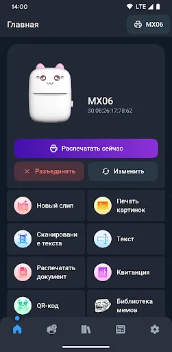 Скриншот 1 — Fun Printer – кот мини принтер
