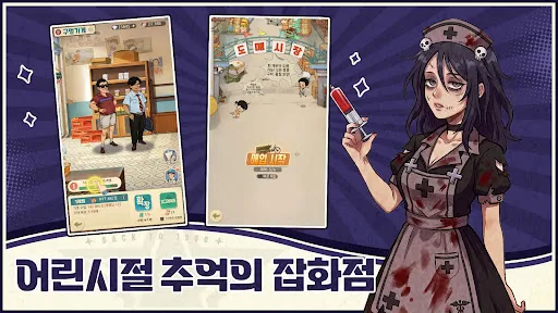 Скриншот 3 — 추억의 잡화점