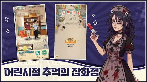 Скриншот 8 — 추억의 잡화점