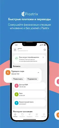 Скриншот 1 — Piastrix