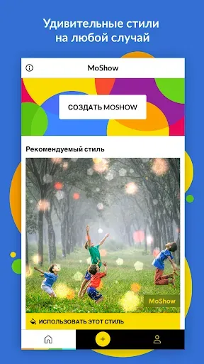 Скриншот 4 — MoShow - создатель слайд-шоу