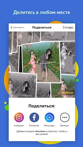 Скриншот 5 — MoShow - создатель слайд-шоу