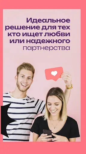 Скриншот 5 — Знакомства Найди себе партнера