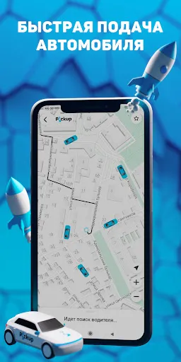 Скриншот 1 — Такси Pickup