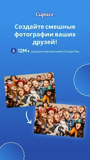 Скриншот 1 — Cupace - Вырезайте лица в фото