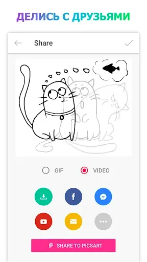 Скриншот 4 — Picsart Animator: GIF и видео