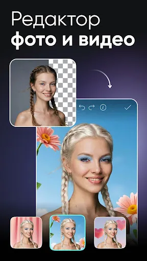 Скриншот 1 — Picsart AI Редактор Фото/Видео